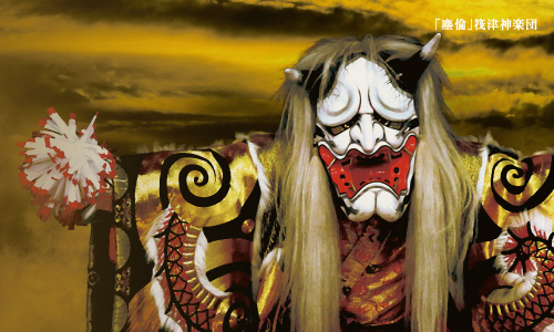 「塵倫」筏津神楽団