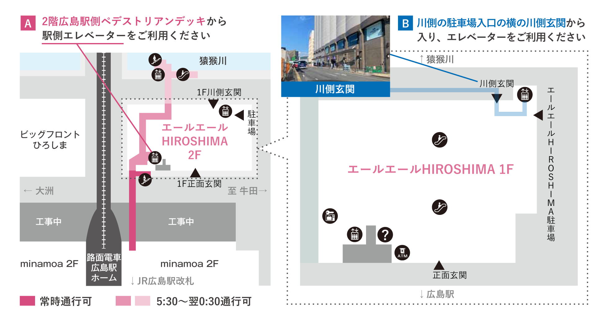 エールエールHIROSHIMA　早朝入館について